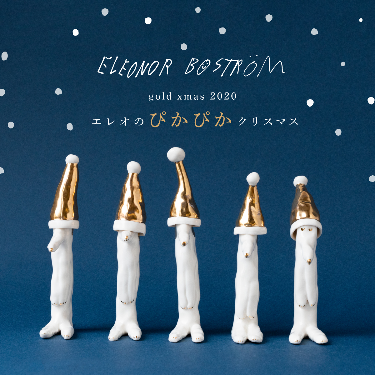 CHRISTMASのキラキラRELAY_2020 – Tonkachi スペシャルサイト