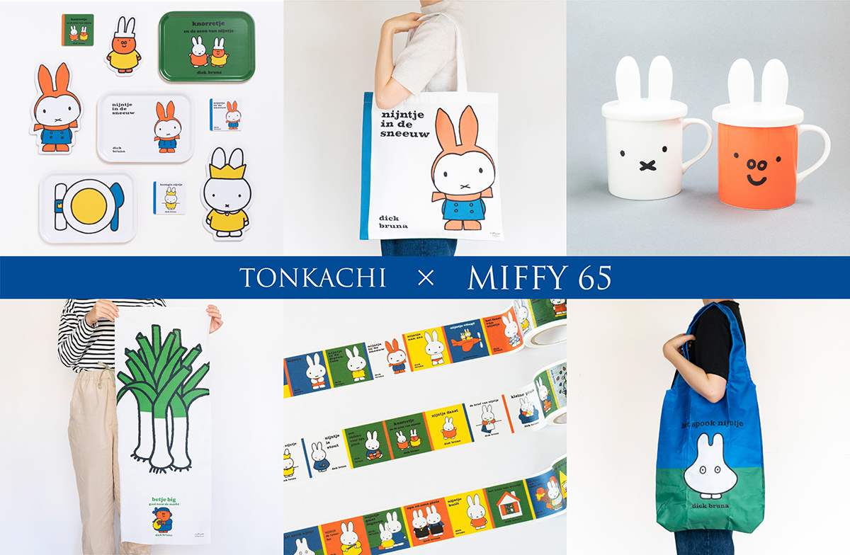 TONKACHI x MIFFY 65 – Tonkachi スペシャルサイト