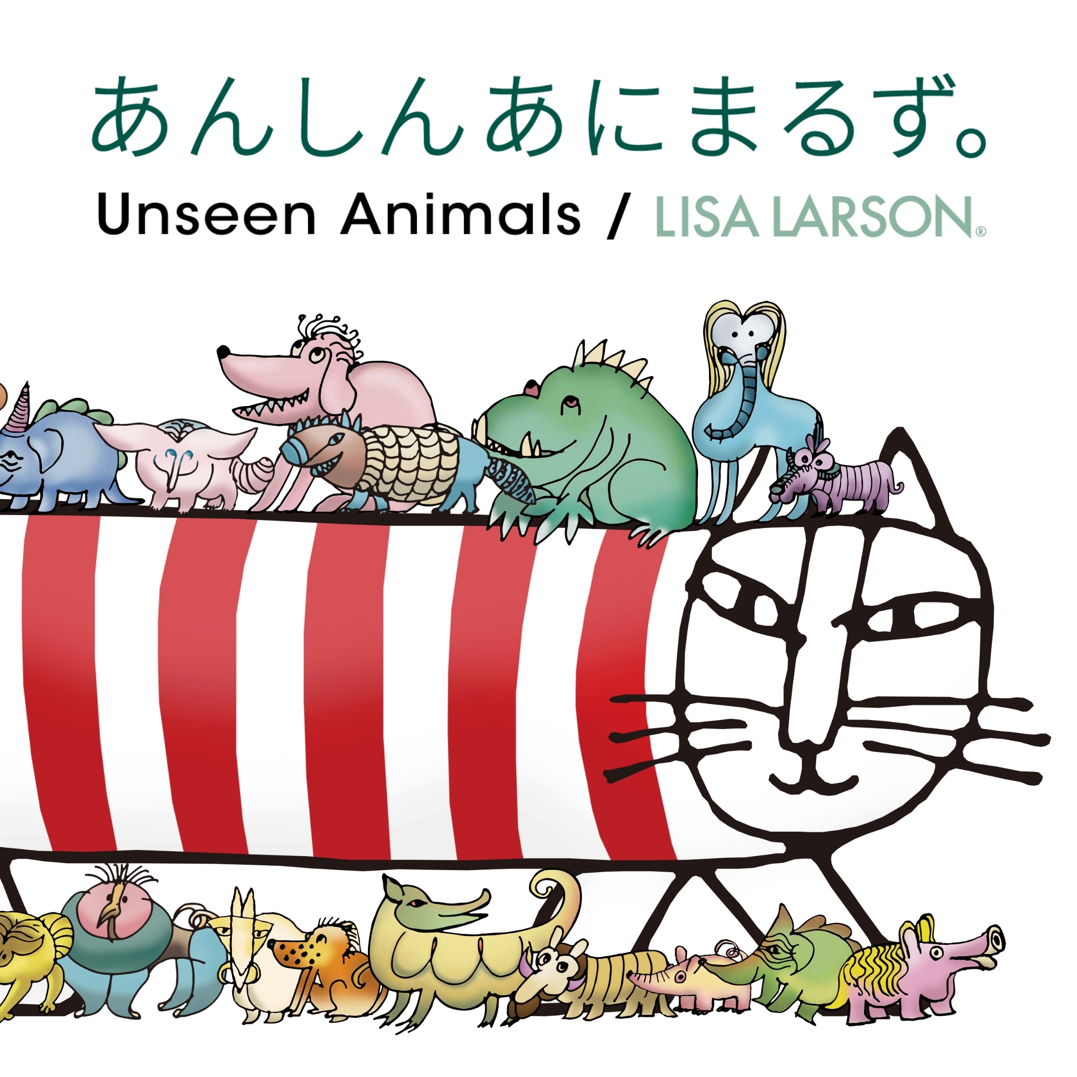 あんしんあにまるず。 心は、言葉にならない。 - TONKACHI,LTD.／株式