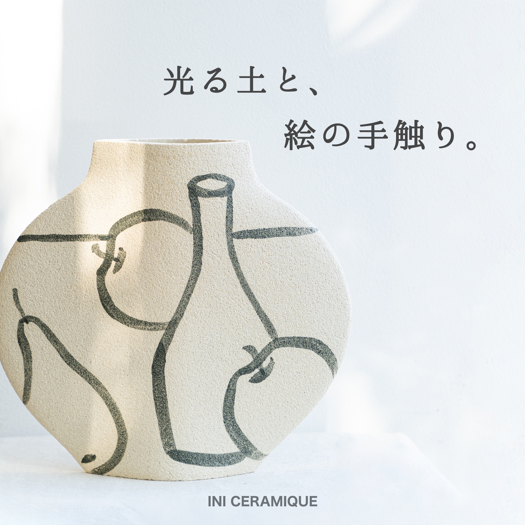 光る土と、絵の手触り。 - TONKACHI,LTD.／株式会社トンカチ