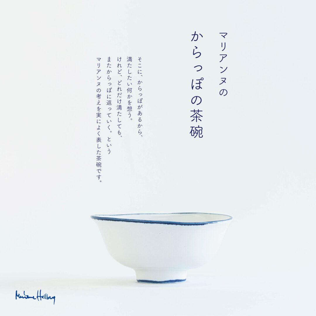 マリアンヌのからっぽの茶碗 - TONKACHI,LTD.／株式会社トンカチ