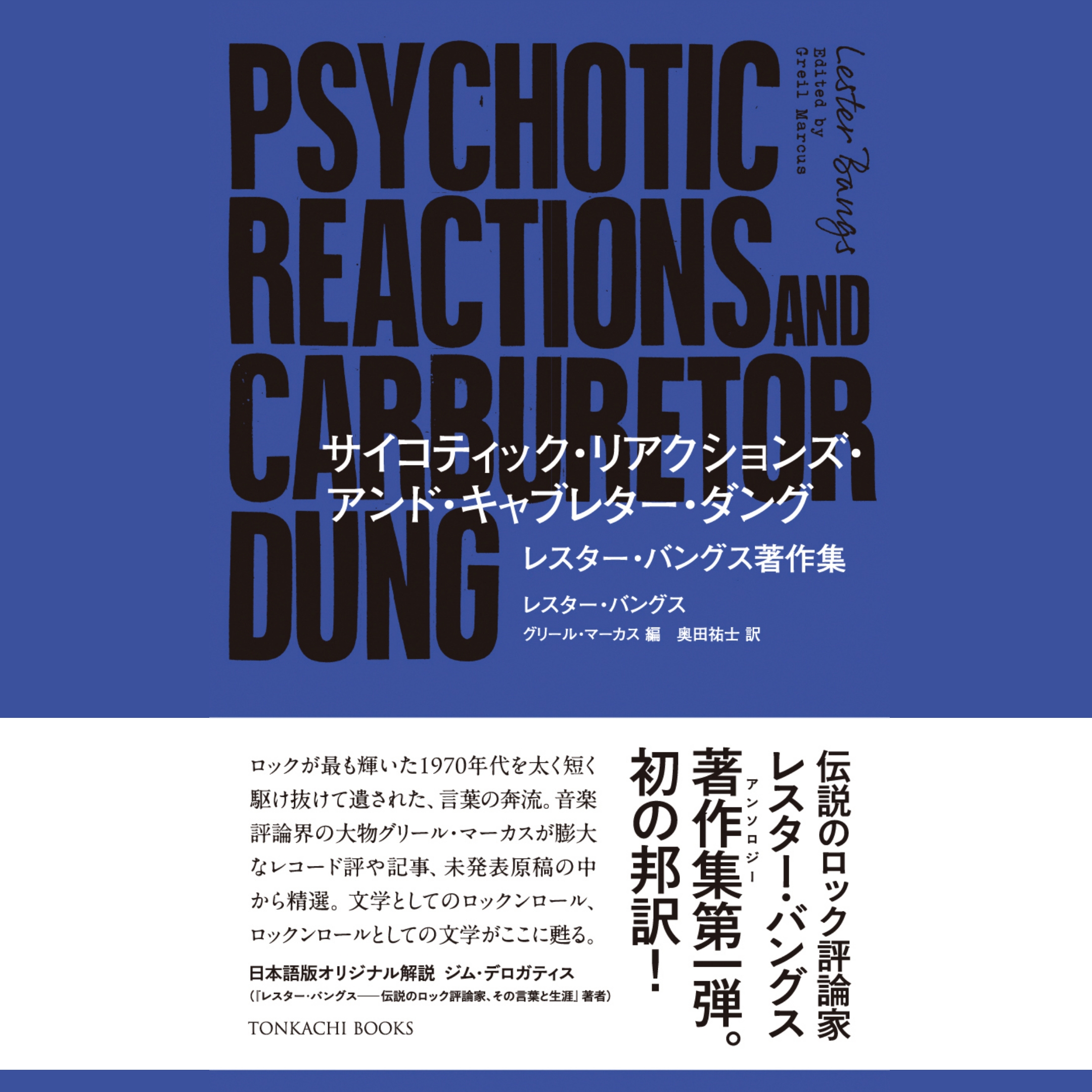 7/4発売 「サイコティック・リアクションズ・アンド