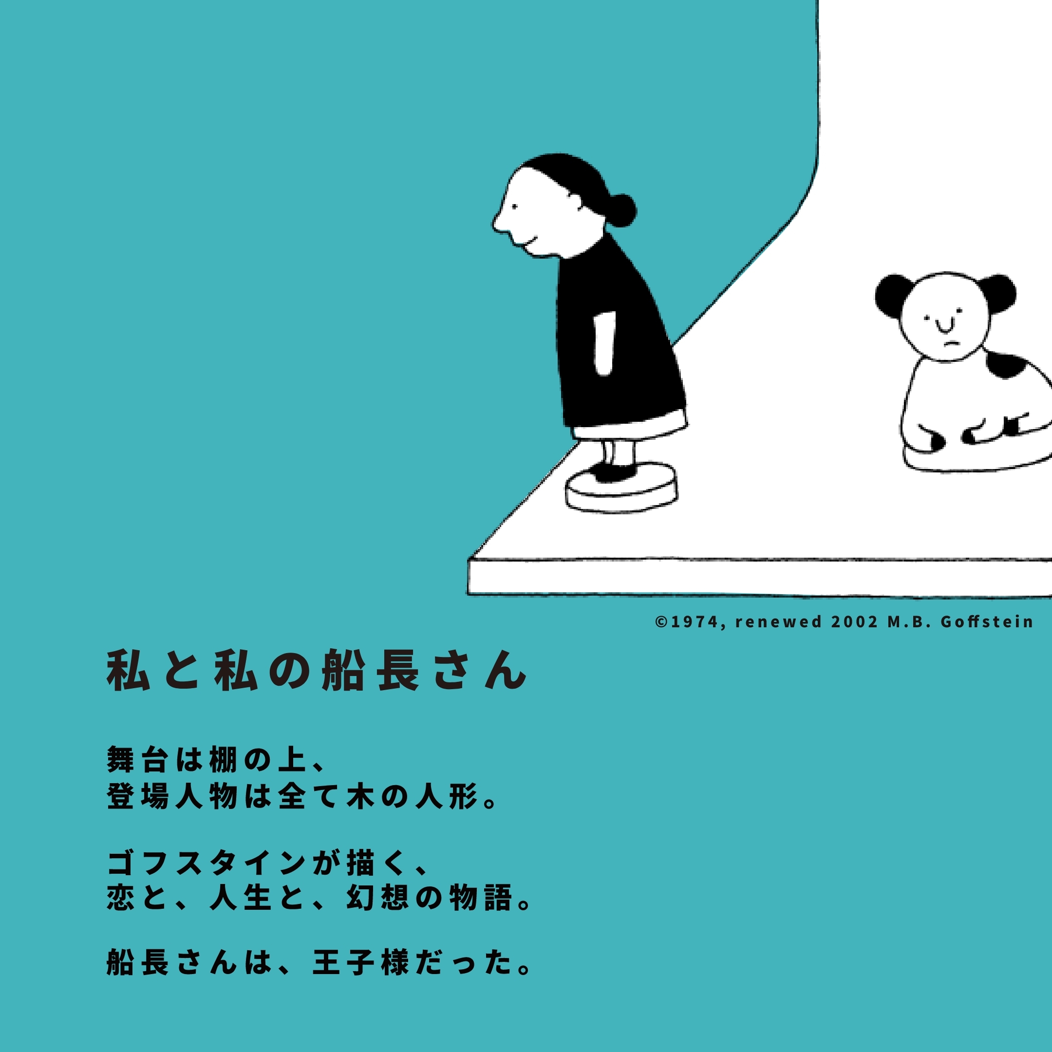 私と私の船長さん - TONKACHI,LTD.／株式会社トンカチ