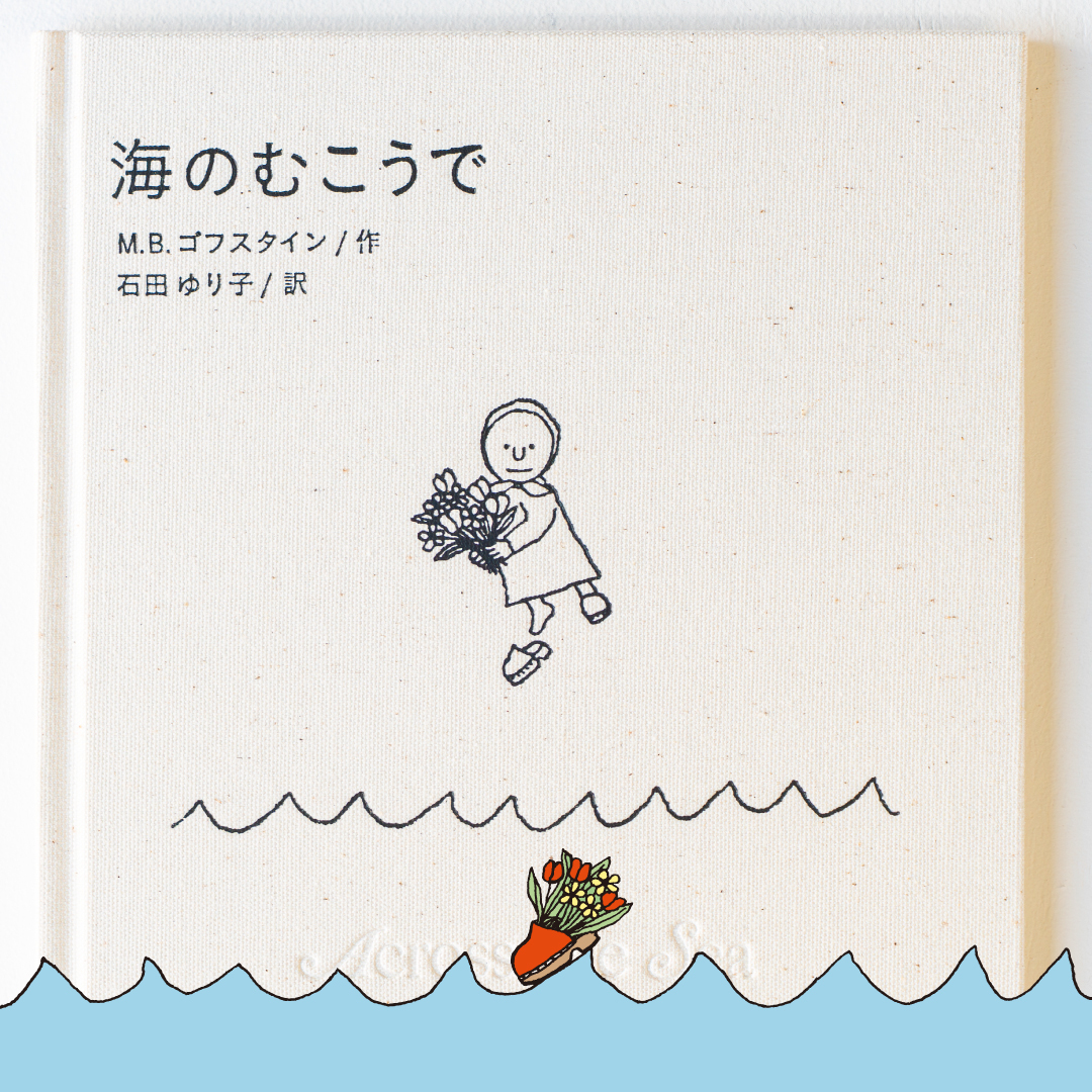 再入荷】海のむこうで - TONKACHI,LTD.／株式会社トンカチ