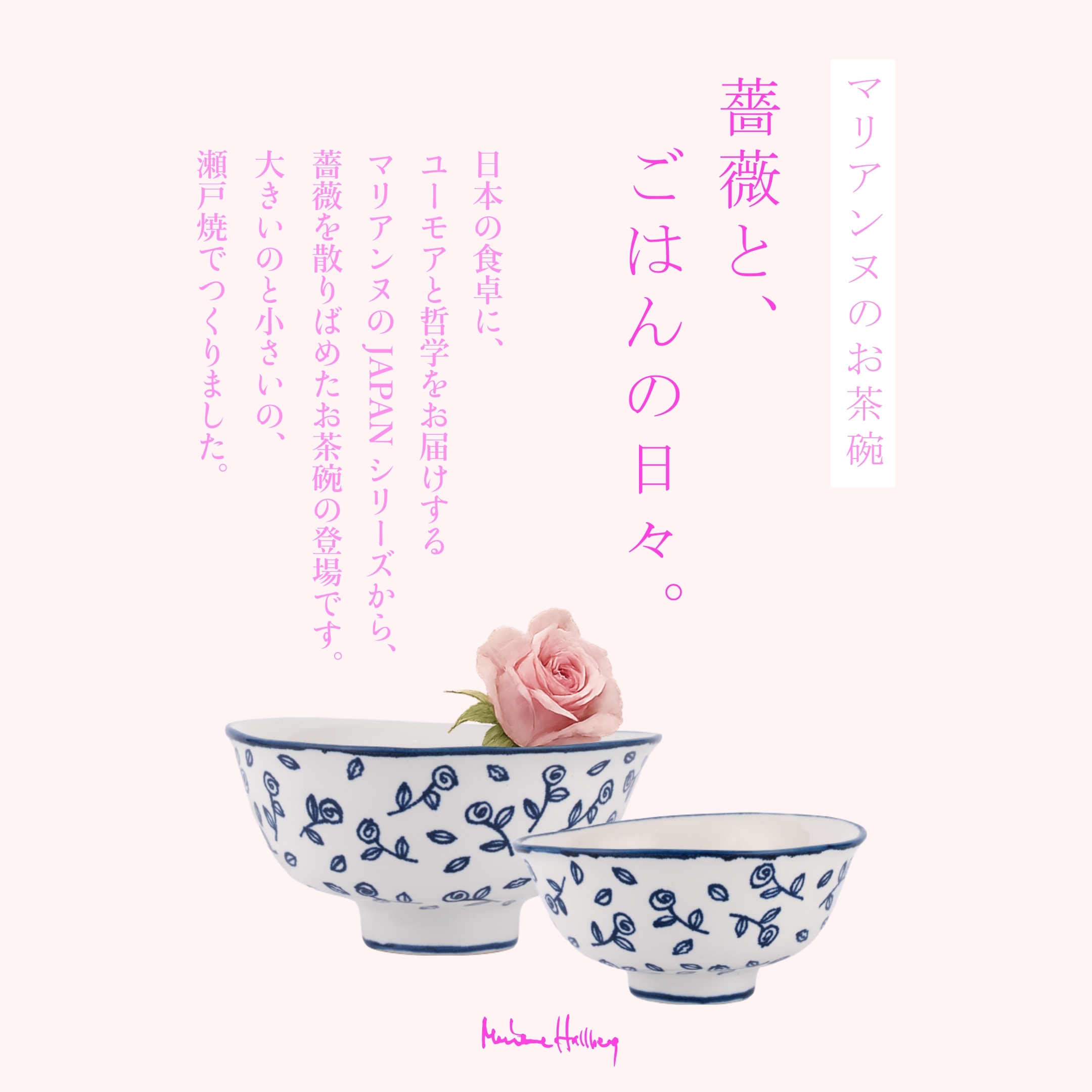 薔薇と、ごはんの日々。 - TONKACHI,LTD.／株式会社トンカチ