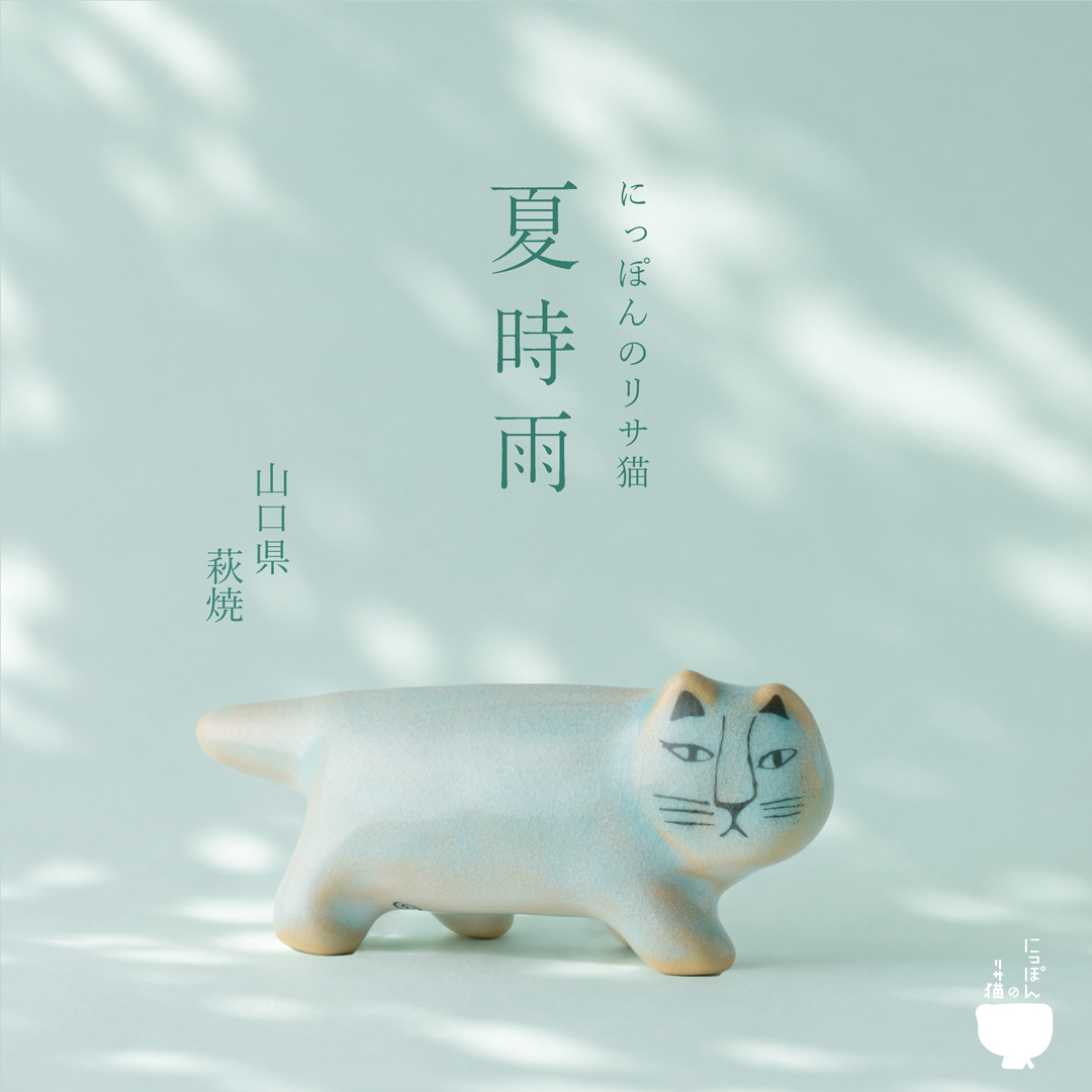 にっぽんのリサ猫」 第七弾